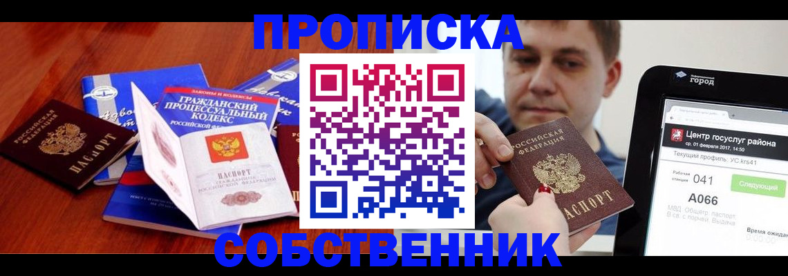 временная регистрация купить в Туапсе