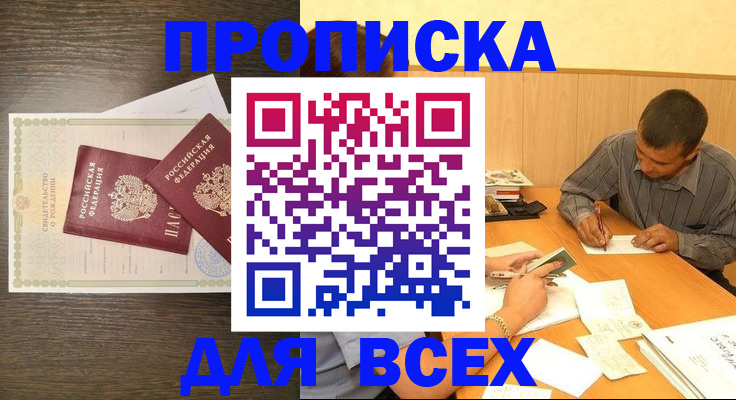 прописка паспорт в Туапсе