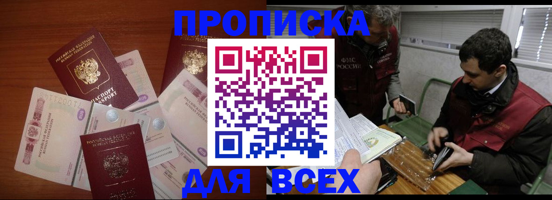 прописка поиск в Туапсе