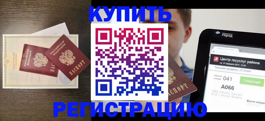 прописка для работы в Туапсе