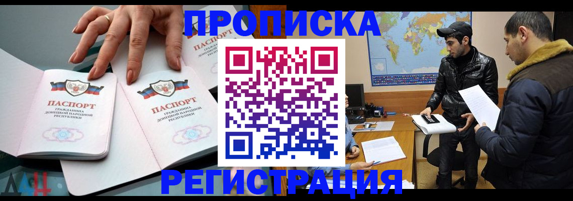 прописка 2025 в Туапсе